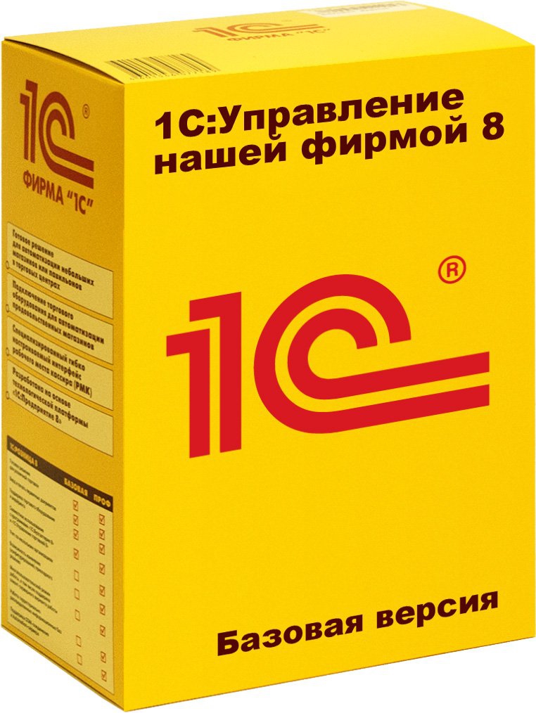 1С:Управление нашей фирмой 8. Базовая версия. Электронная поставка