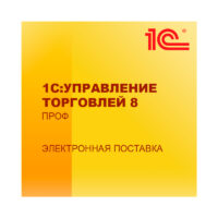 1С:Управление торговлей ПРОФ 8. Электронная поставка
