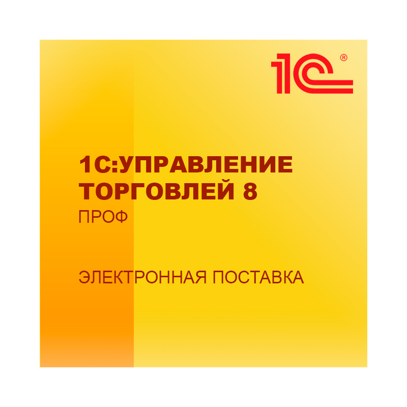 1С:Управление торговлей ПРОФ 8. Электронная поставка