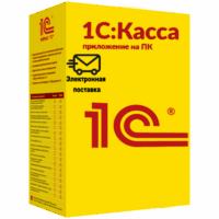 1С:Касса приложение для ПК. Электронная поставка