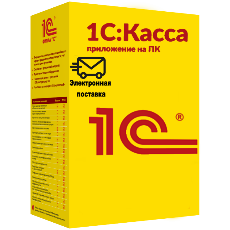 1С:Касса приложение для ПК. Электронная поставка