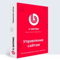 Программа для ЭВМ "1С-Битрикс: Управление сайтом". Лицензия Стандарт